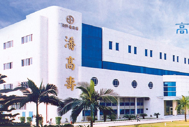 广州潘高寿药业股份有限公司