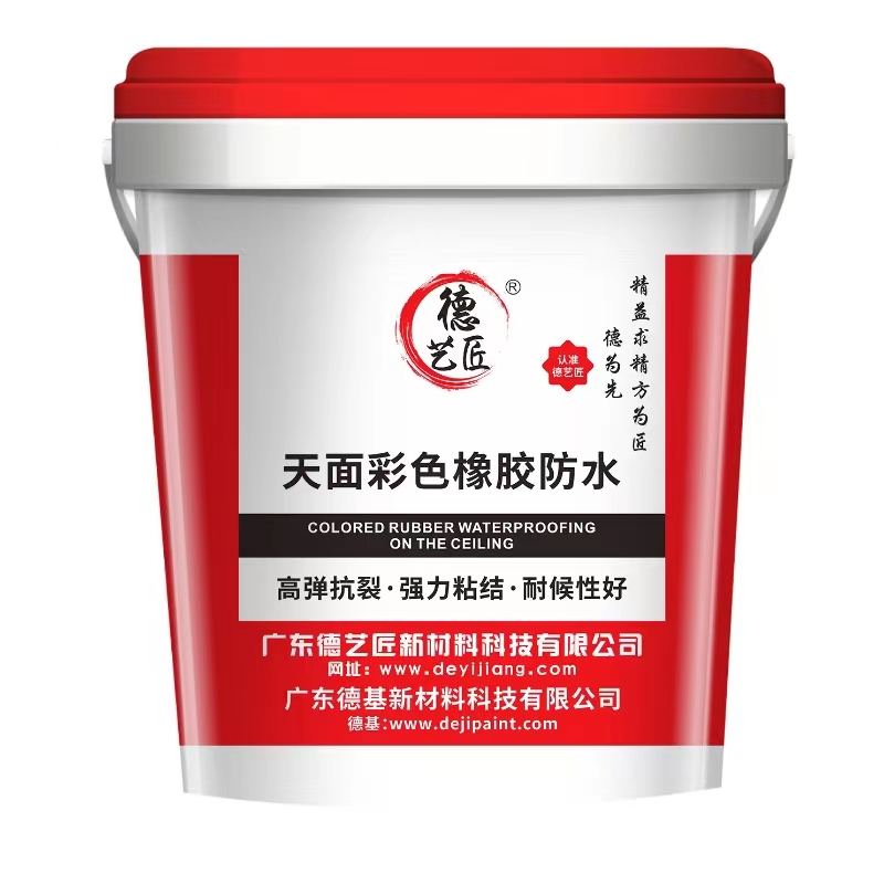 天面彩色橡胶防水