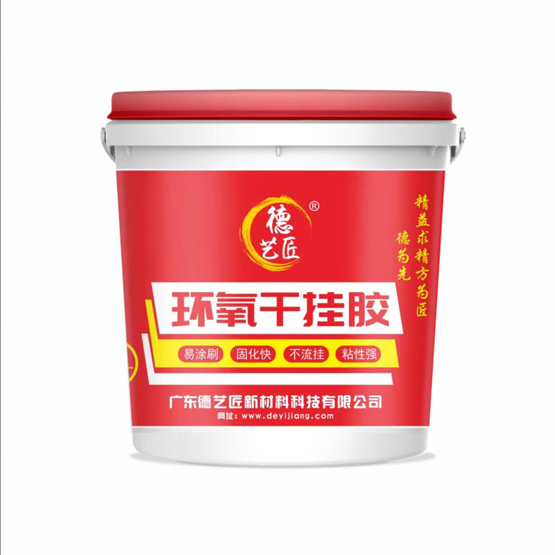 环氧干挂胶